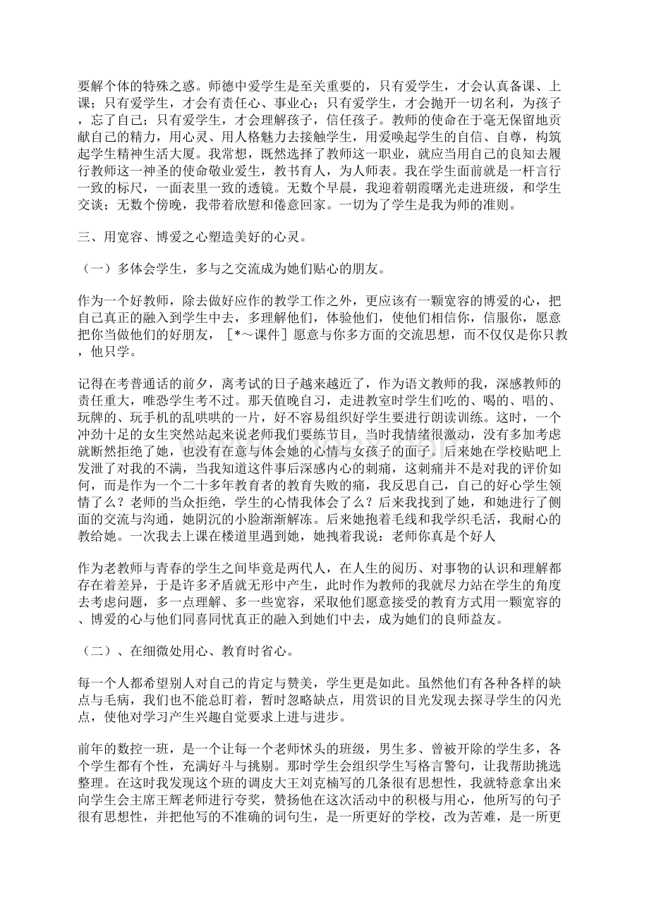 优秀教师学习心得3篇Word格式文档下载.docx_第2页