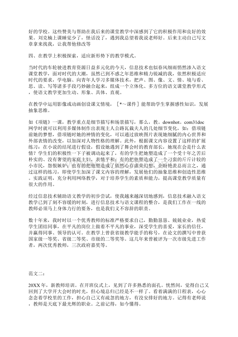 优秀教师学习心得3篇Word格式文档下载.docx_第3页