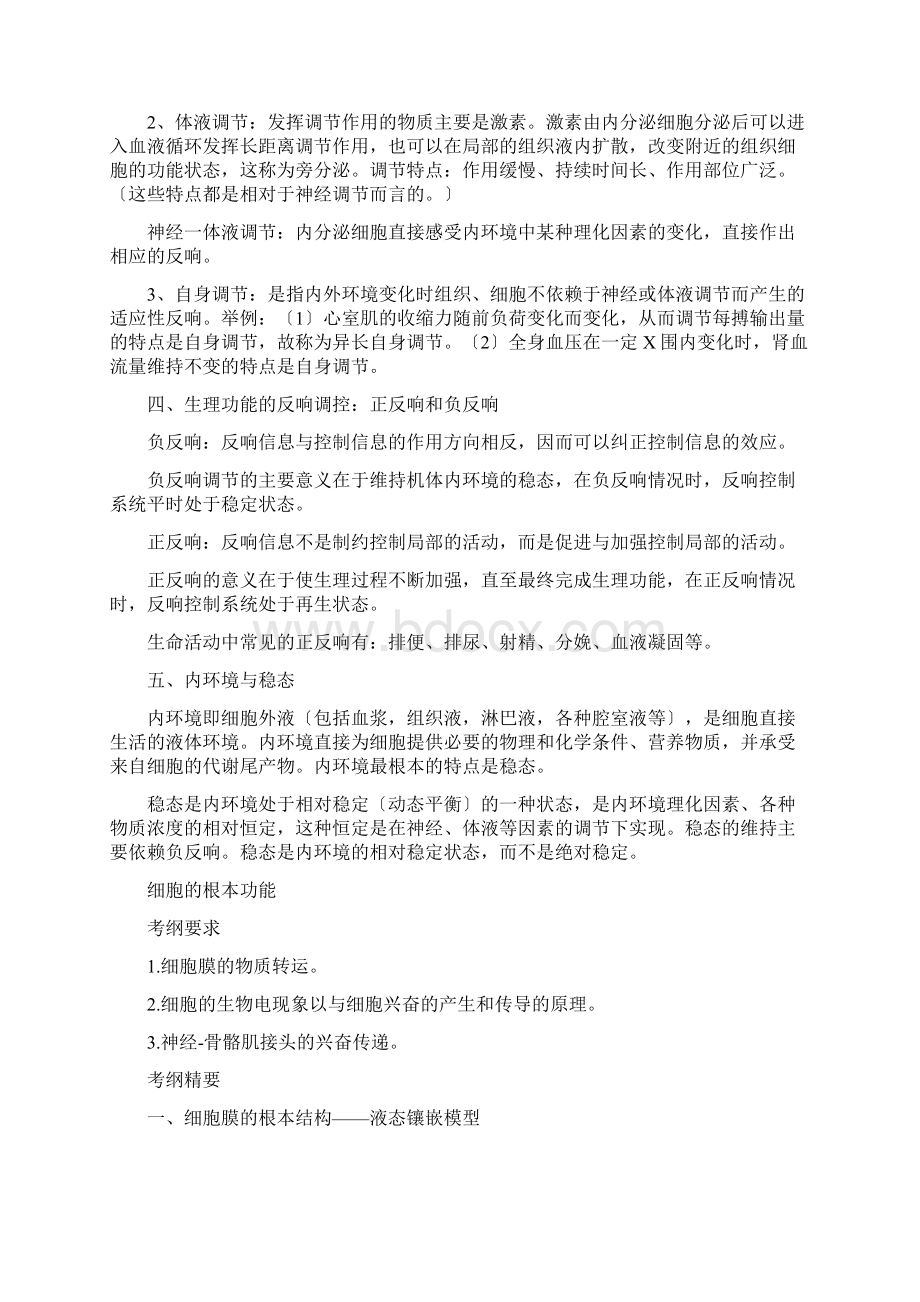 生理考研复习知识重点笔记完全清晰版.docx_第2页