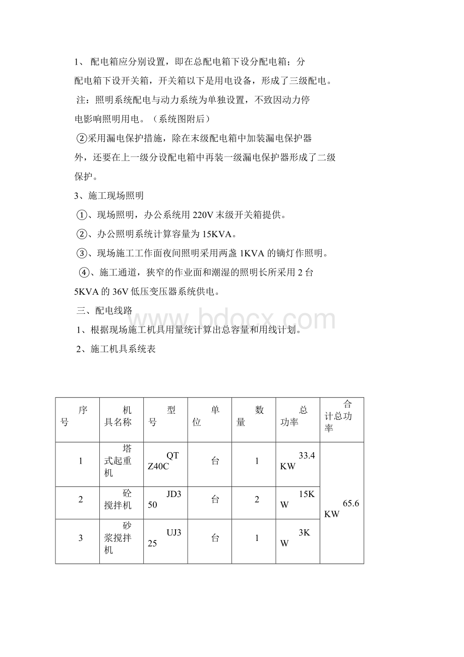 临时用电施工方案.docx_第3页