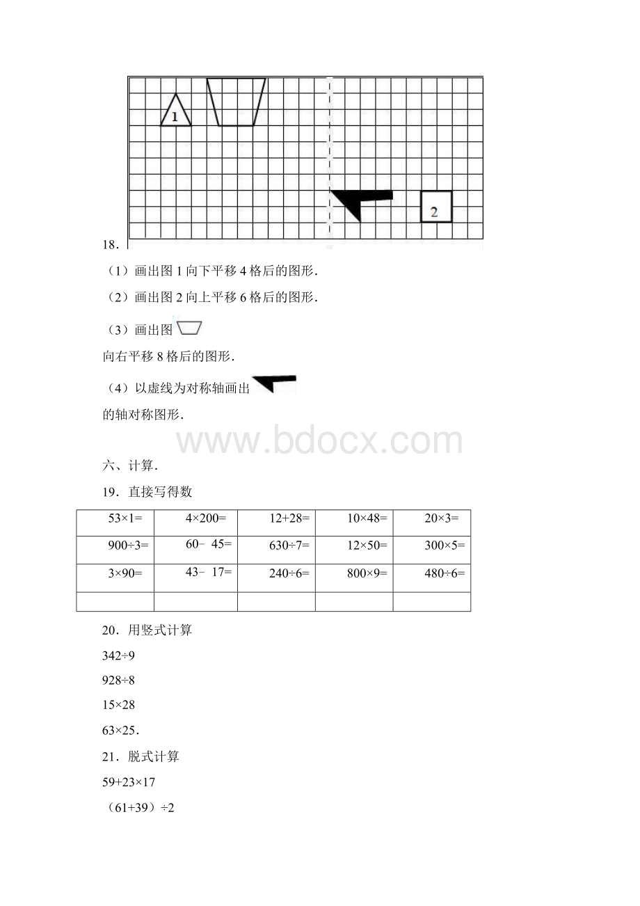 北师大版三年级下数学期中试题含答案.docx_第3页