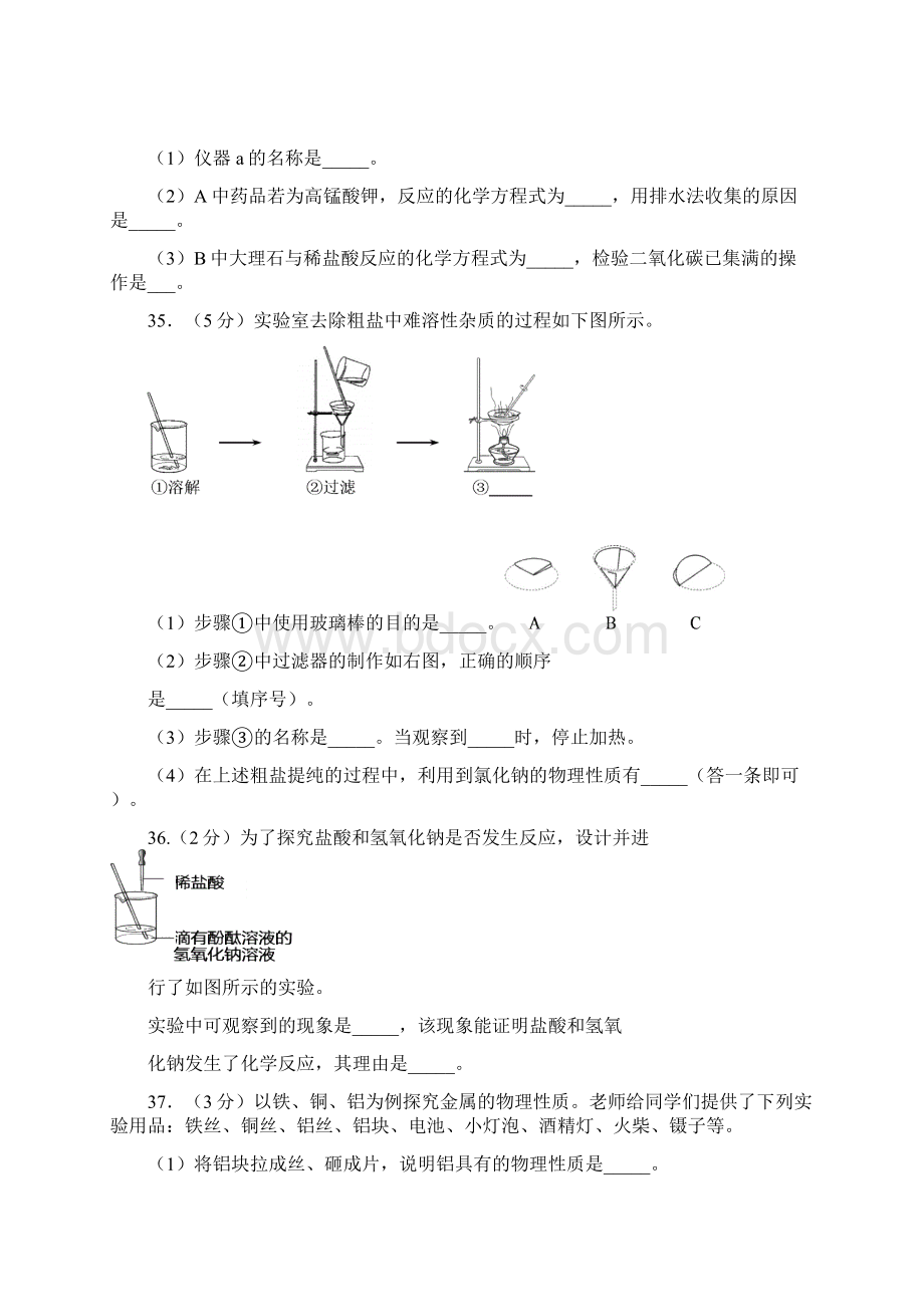 初三一模分类汇编基础实验Word文档下载推荐.docx_第3页