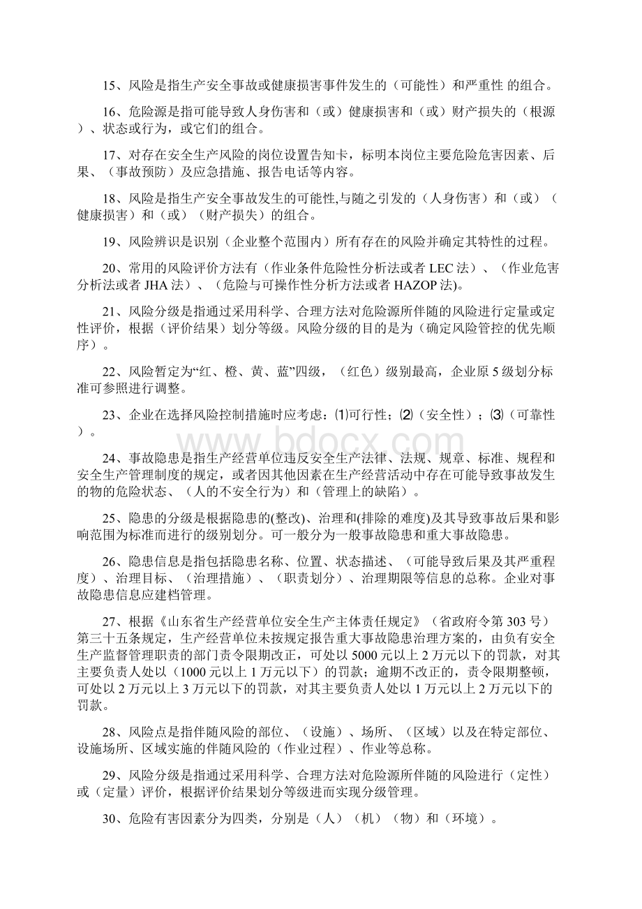 两体系题库带答案Word格式.docx_第2页