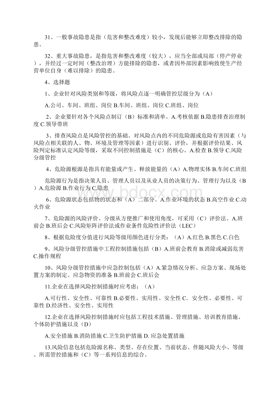 两体系题库带答案Word格式.docx_第3页