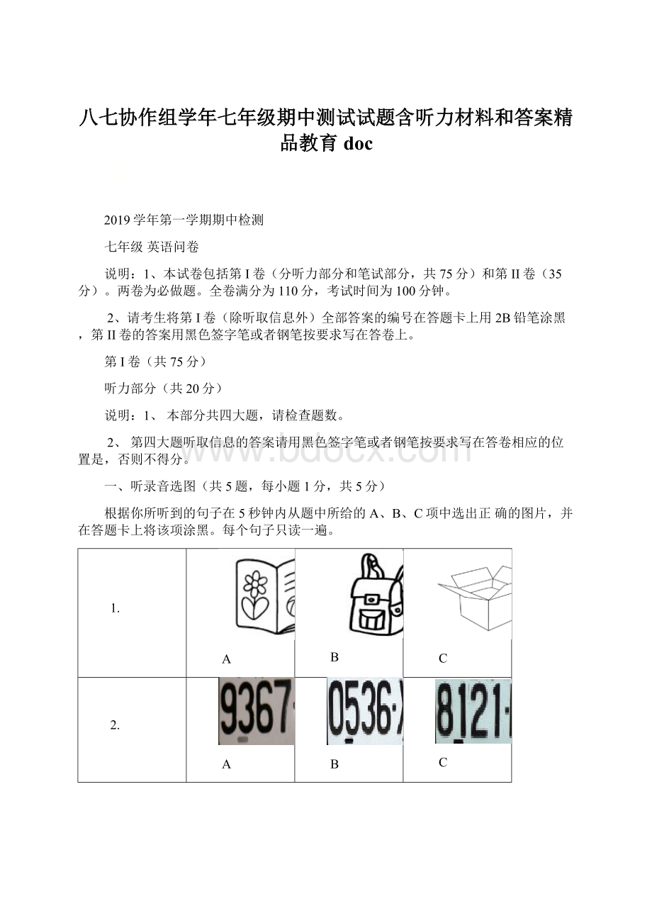 八七协作组学年七年级期中测试试题含听力材料和答案精品教育doc.docx