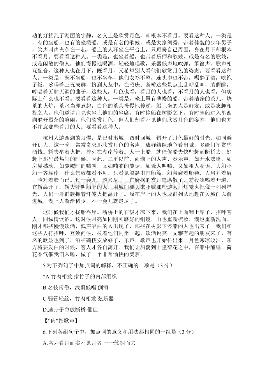 清华附中高三语文试题.docx_第3页