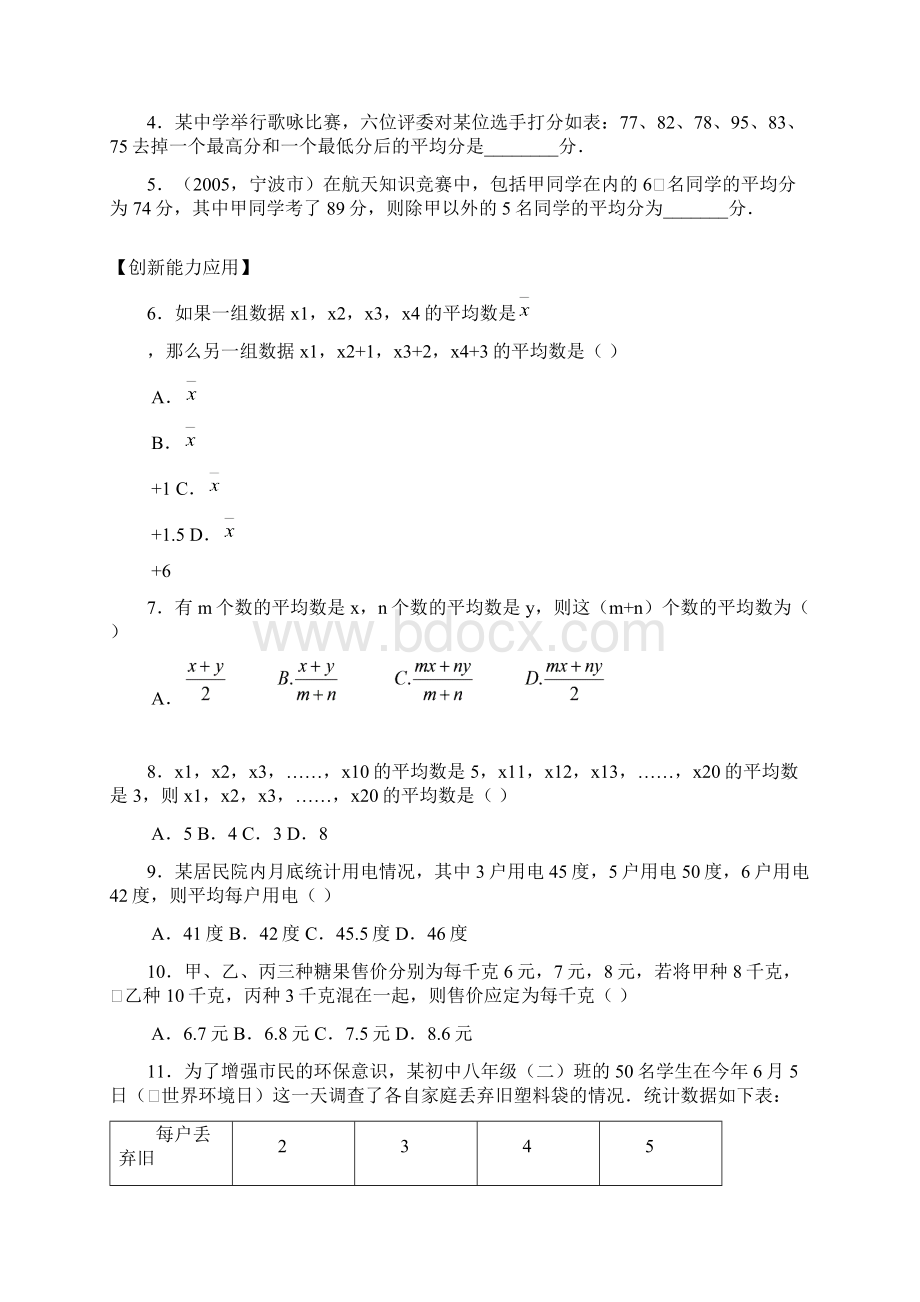 华师版初中数学教案及随堂练习全第二十一章数据的整理与初步处理.docx_第2页