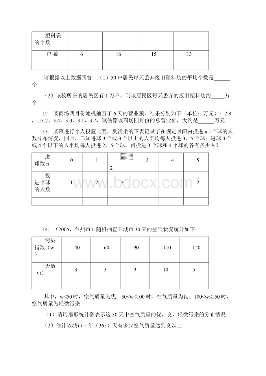 华师版初中数学教案及随堂练习全第二十一章数据的整理与初步处理.docx_第3页