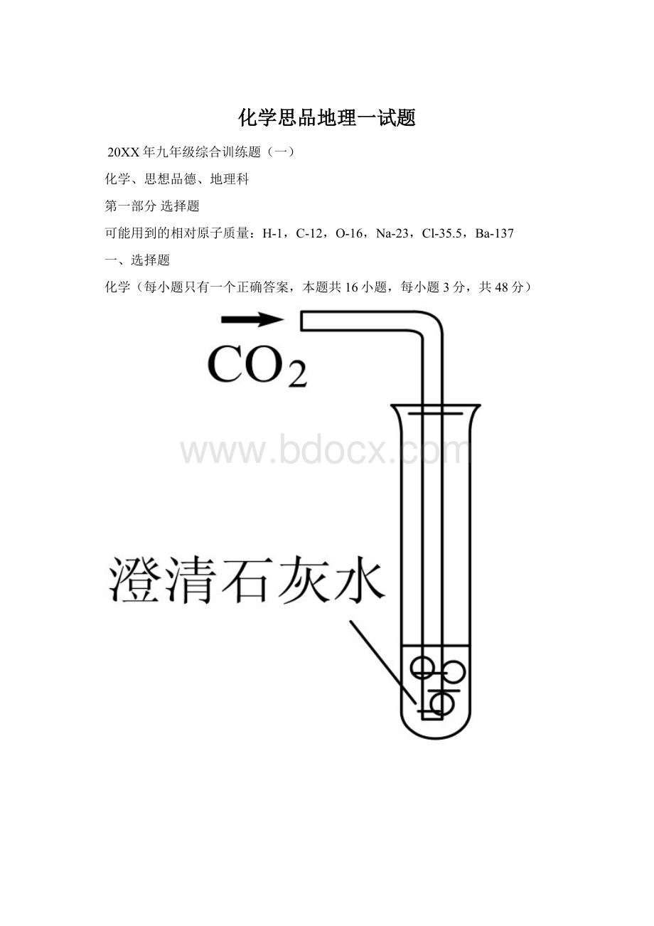 化学思品地理一试题.docx