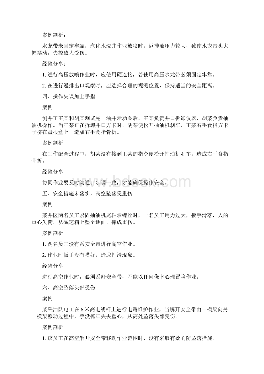 安全经验分享文档格式.docx_第2页