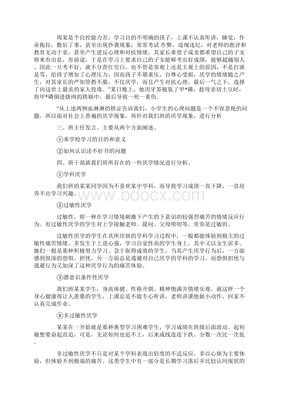 小学生心理健康教育主题班会教案大全10篇Word文档下载推荐.docx_第2页