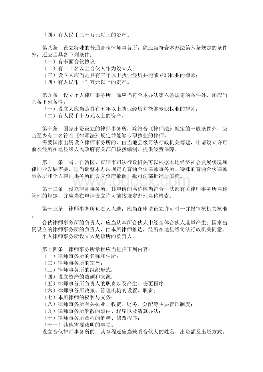 修订律师事务所管理办法.docx_第2页