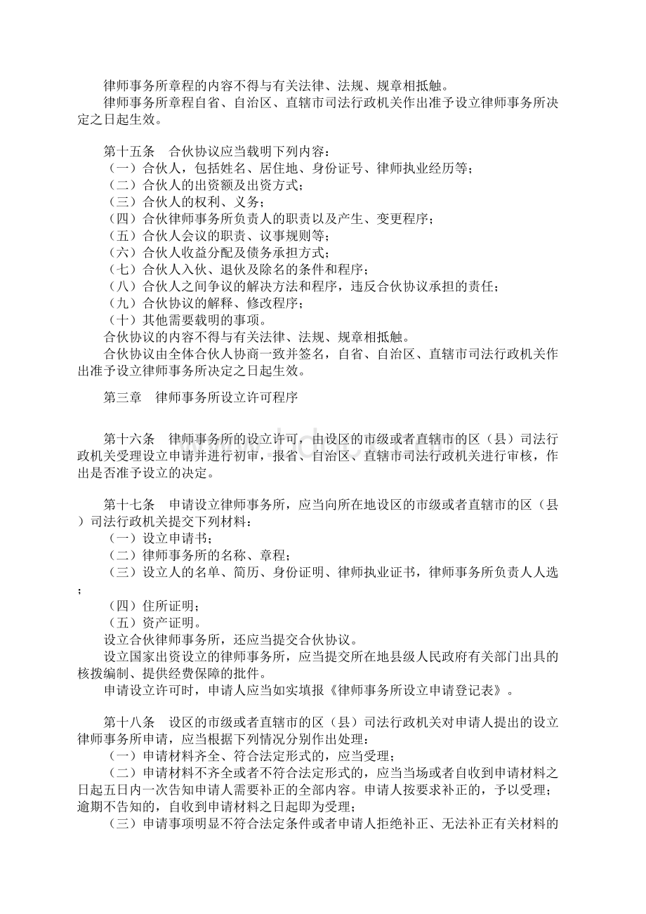 修订律师事务所管理办法.docx_第3页