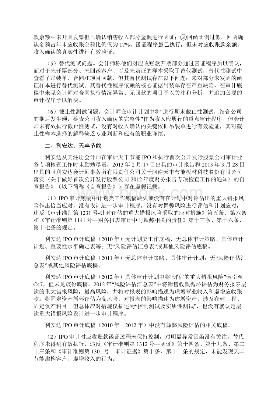 最新IPO财务造假案例专题总结会计师与律师篇Word文件下载.docx_第2页