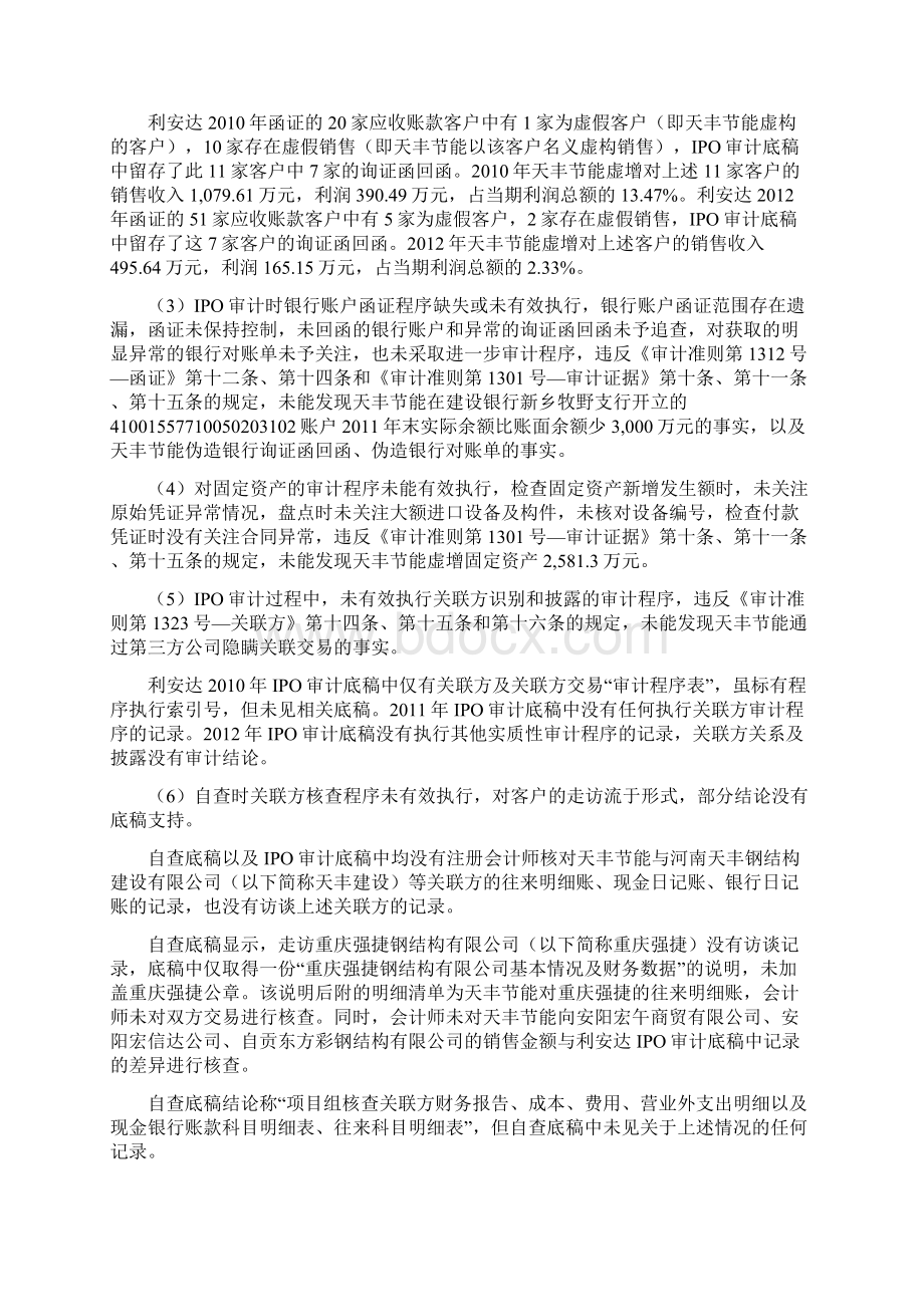 最新IPO财务造假案例专题总结会计师与律师篇Word文件下载.docx_第3页