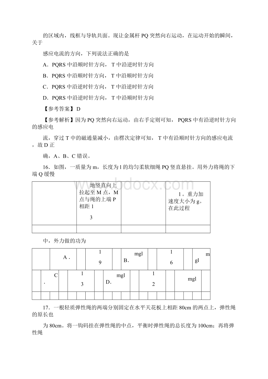 全国高考3卷物理解析版Word文档格式.docx_第2页