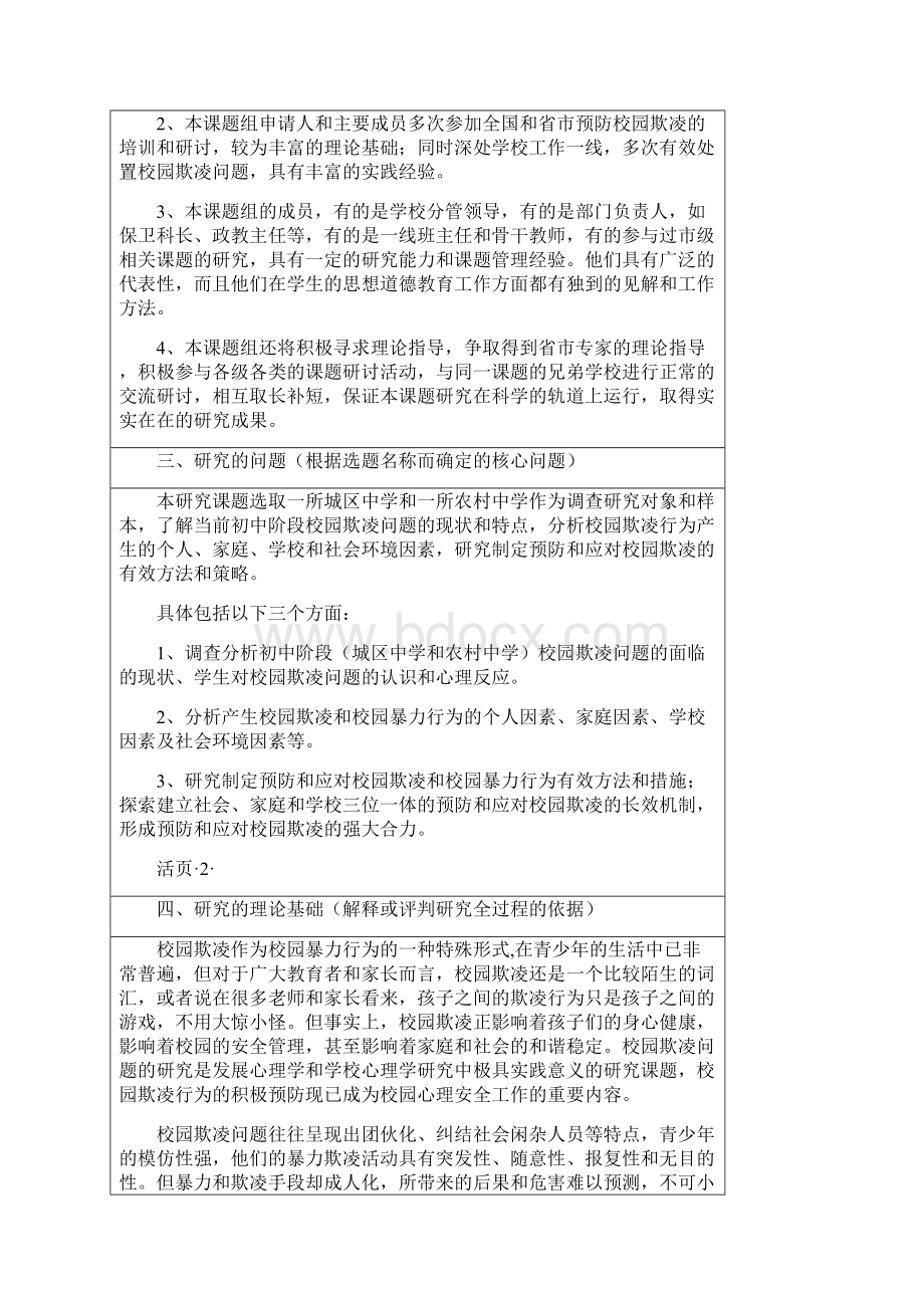 初中的校园欺凌问题和预防与应对策略的研究课题活页.docx_第3页