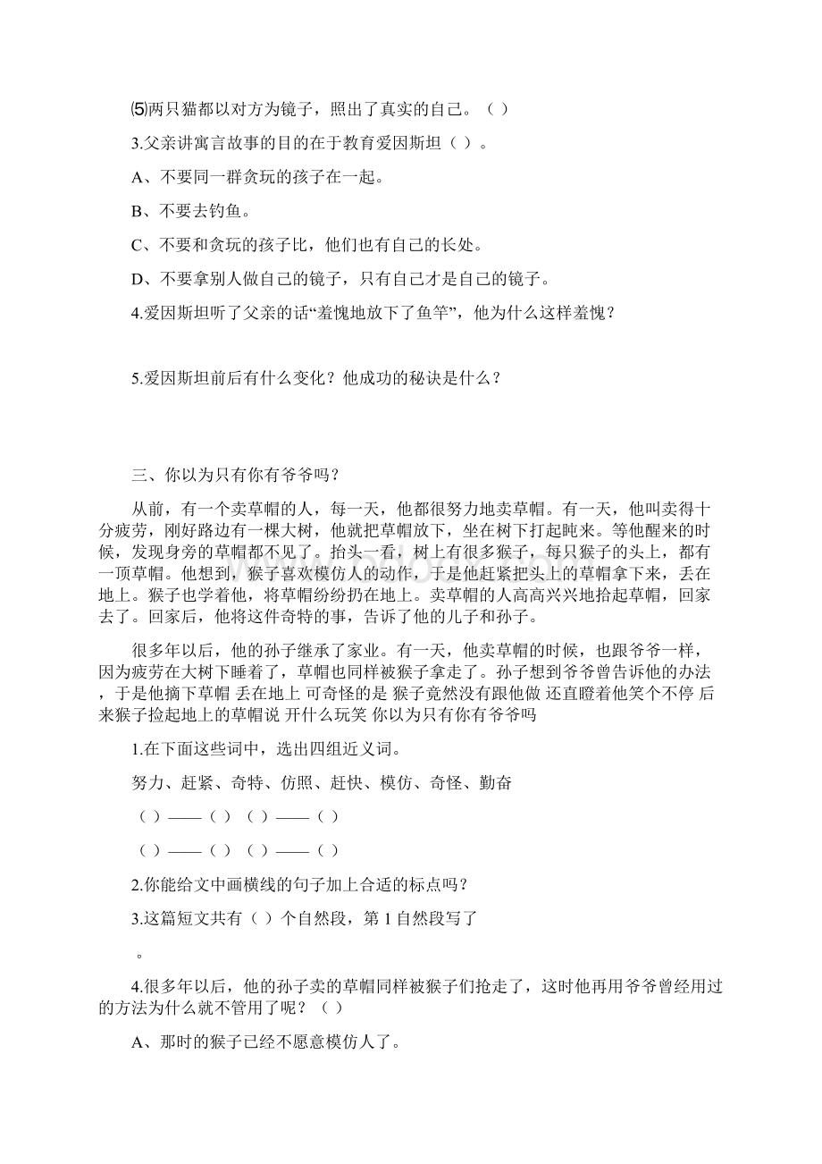 人教版小学三年级语文上册复习阅读Word文件下载.docx_第3页