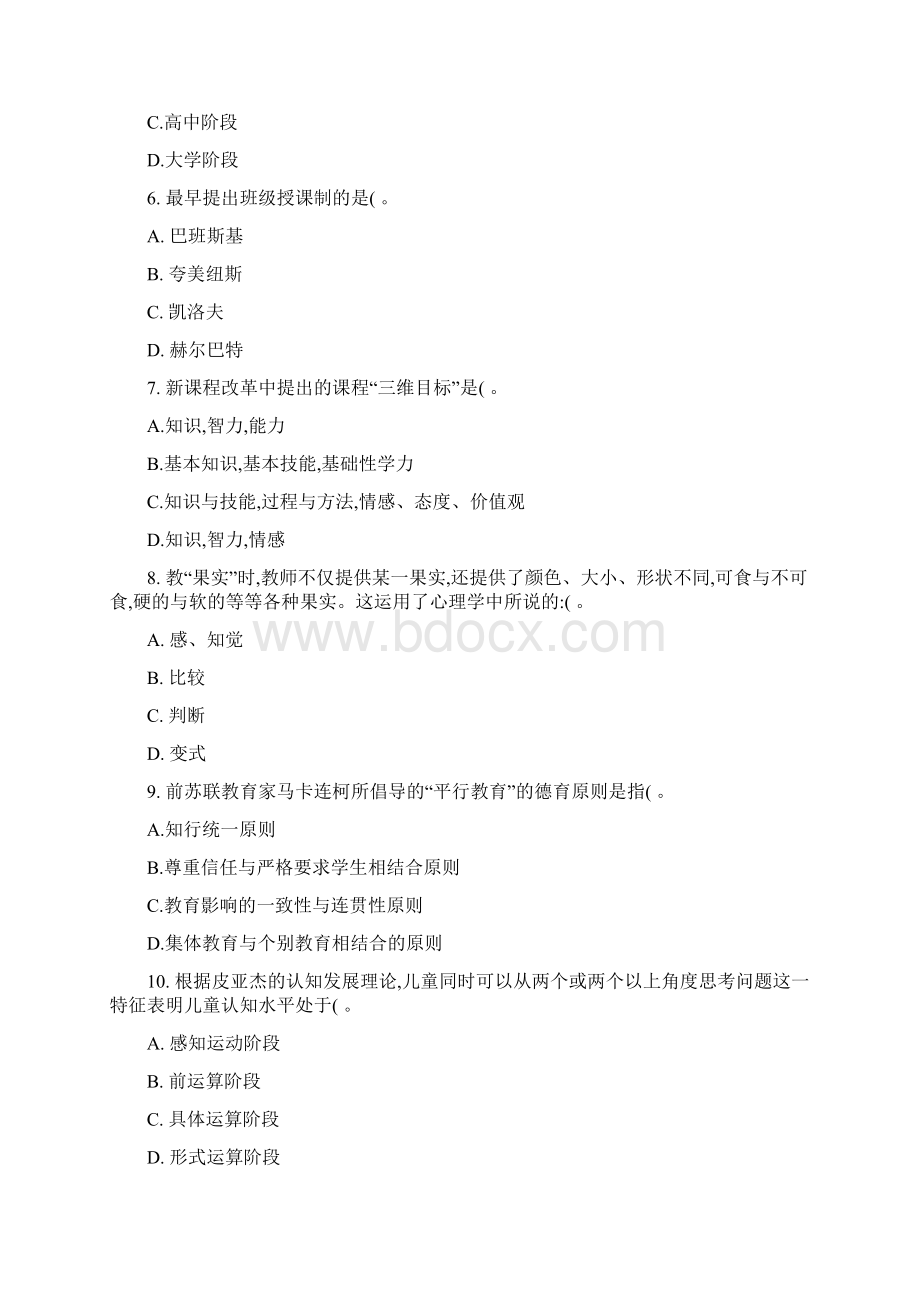 陕西招教考试教育理论综合模拟题精.docx_第2页