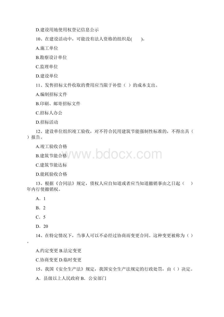 新版版二级建造师《建设工程法规及相关知识》试题A卷含答案.docx_第3页