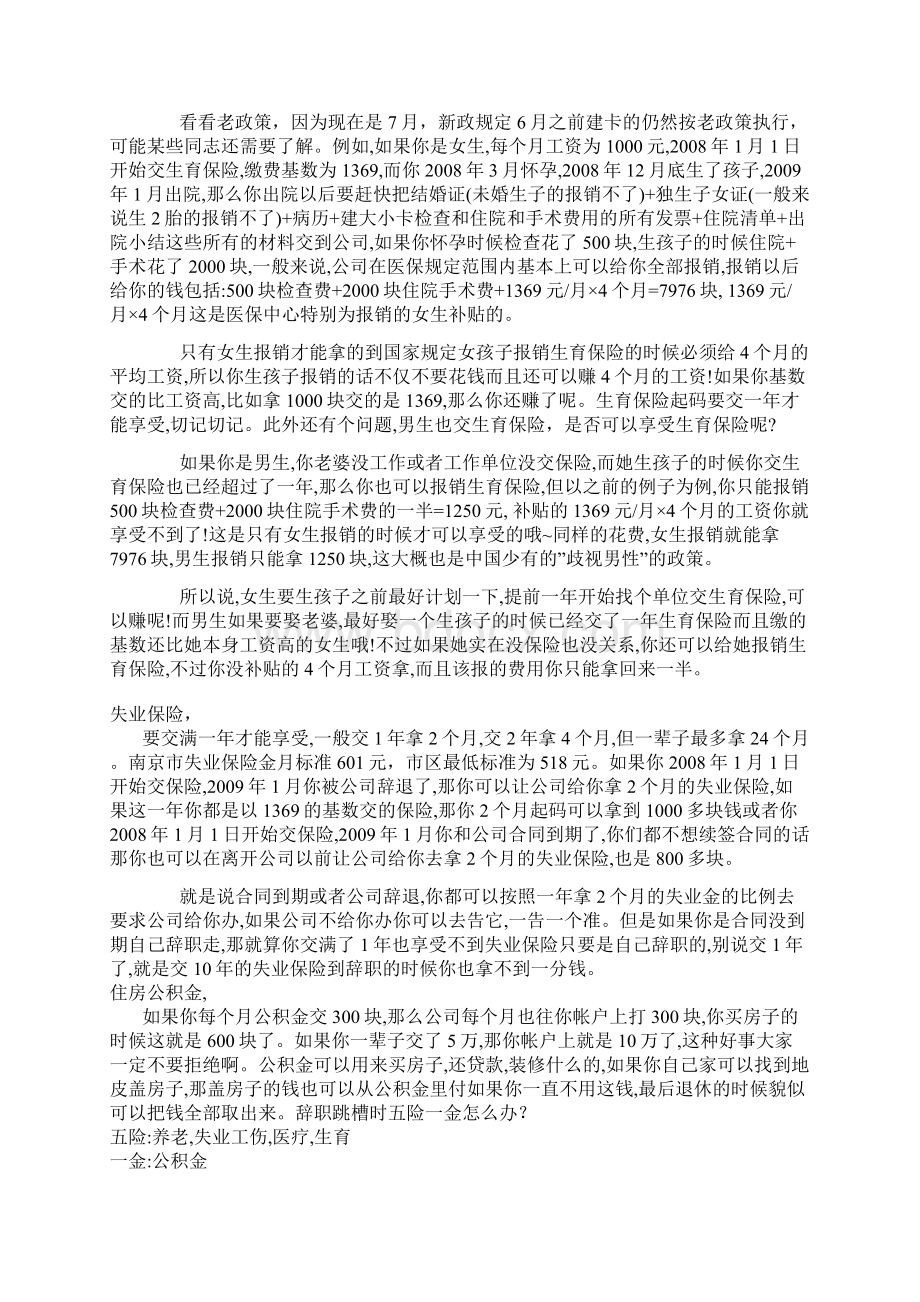 辞职后五险怎么处理.docx_第3页