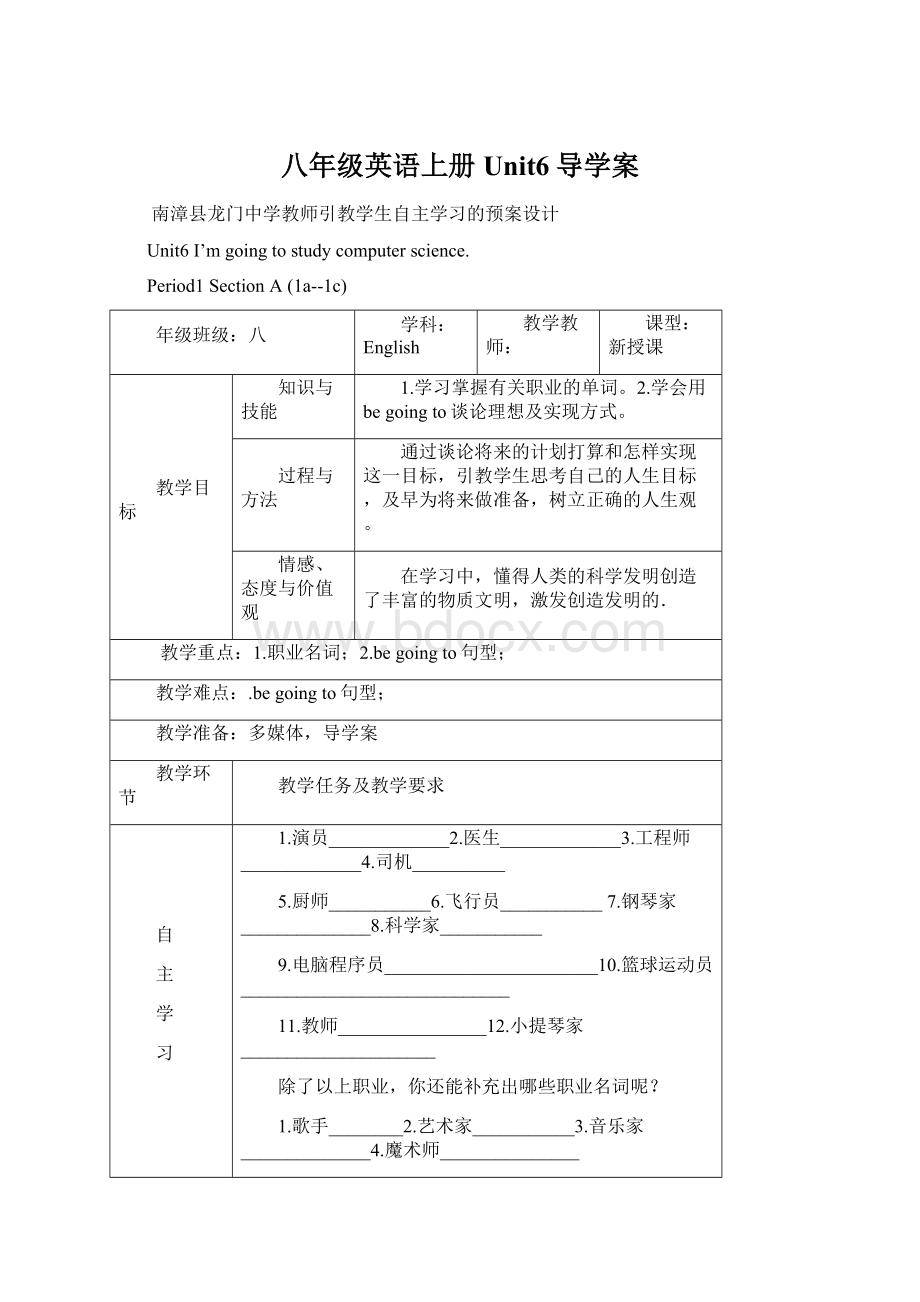 八年级英语上册Unit6导学案.docx