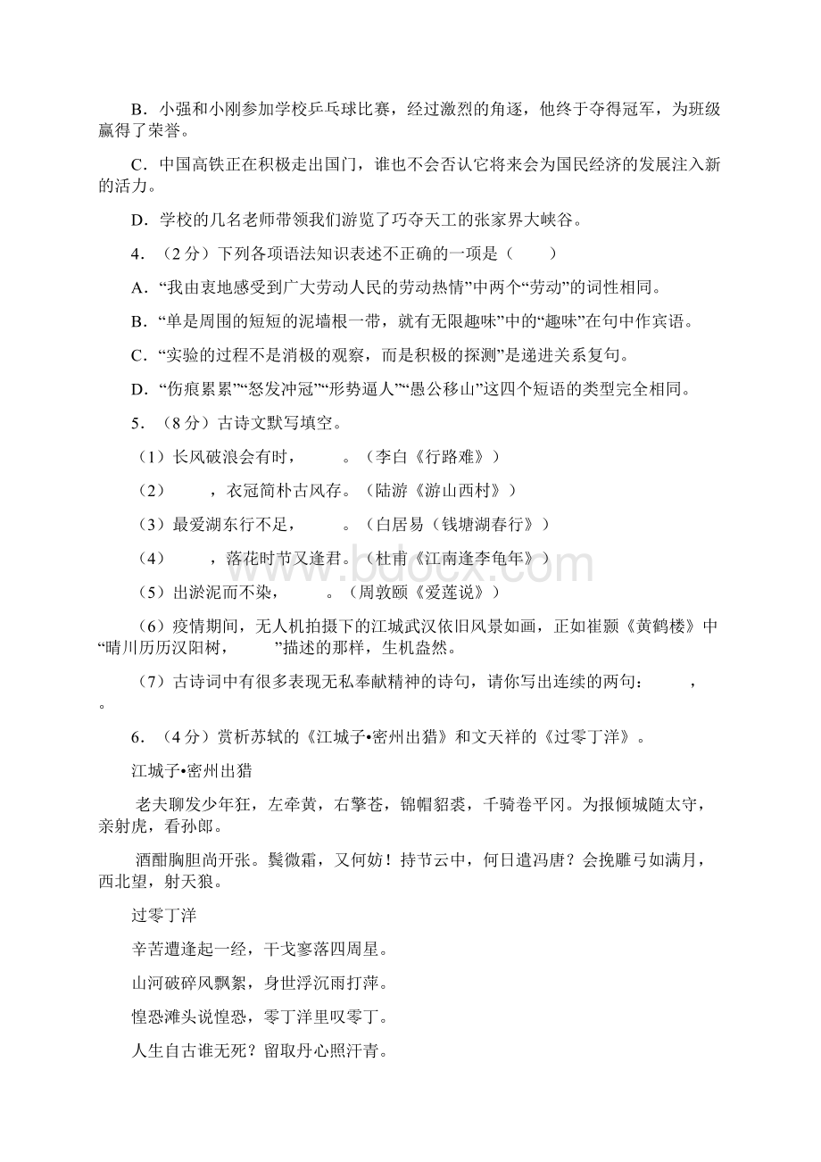 黑龙江省绥化市中考语文试题.docx_第2页