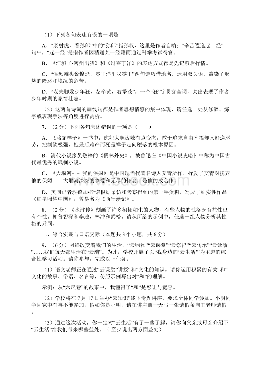 黑龙江省绥化市中考语文试题.docx_第3页