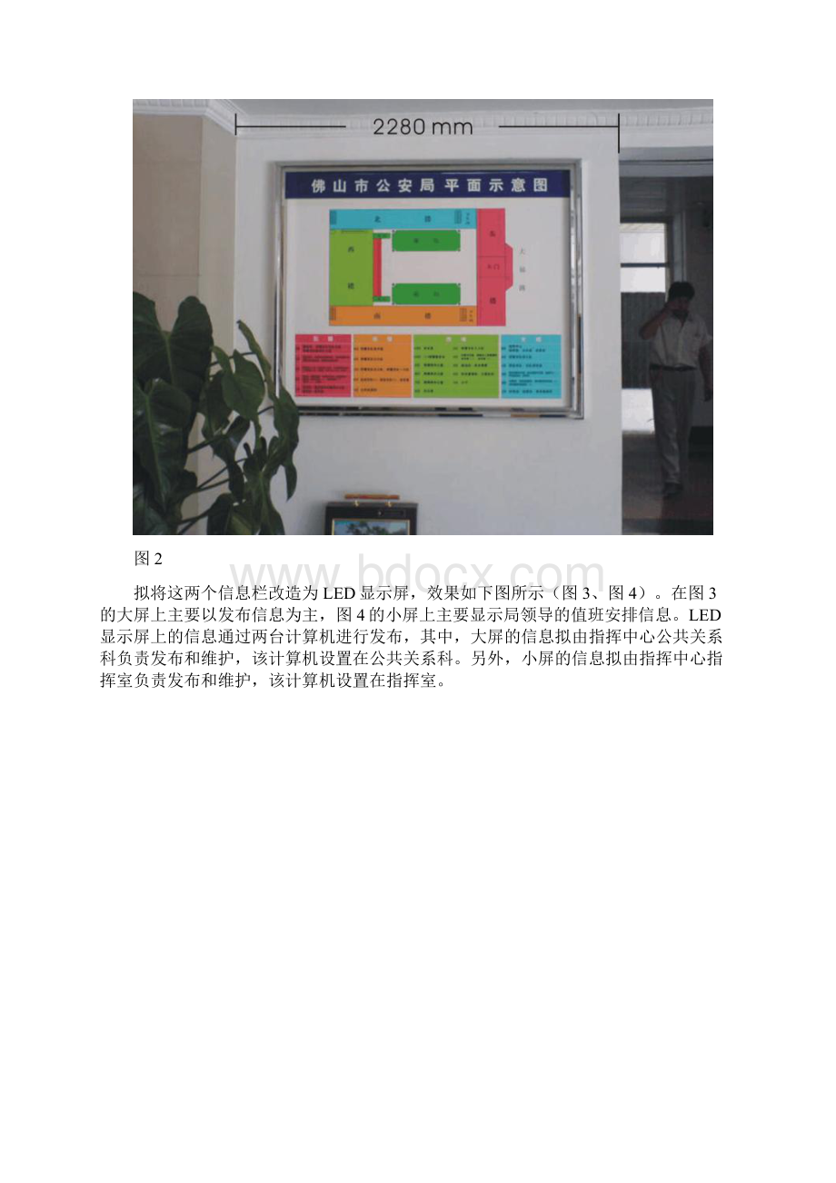 LED显示屏设计方案Word格式.docx_第2页