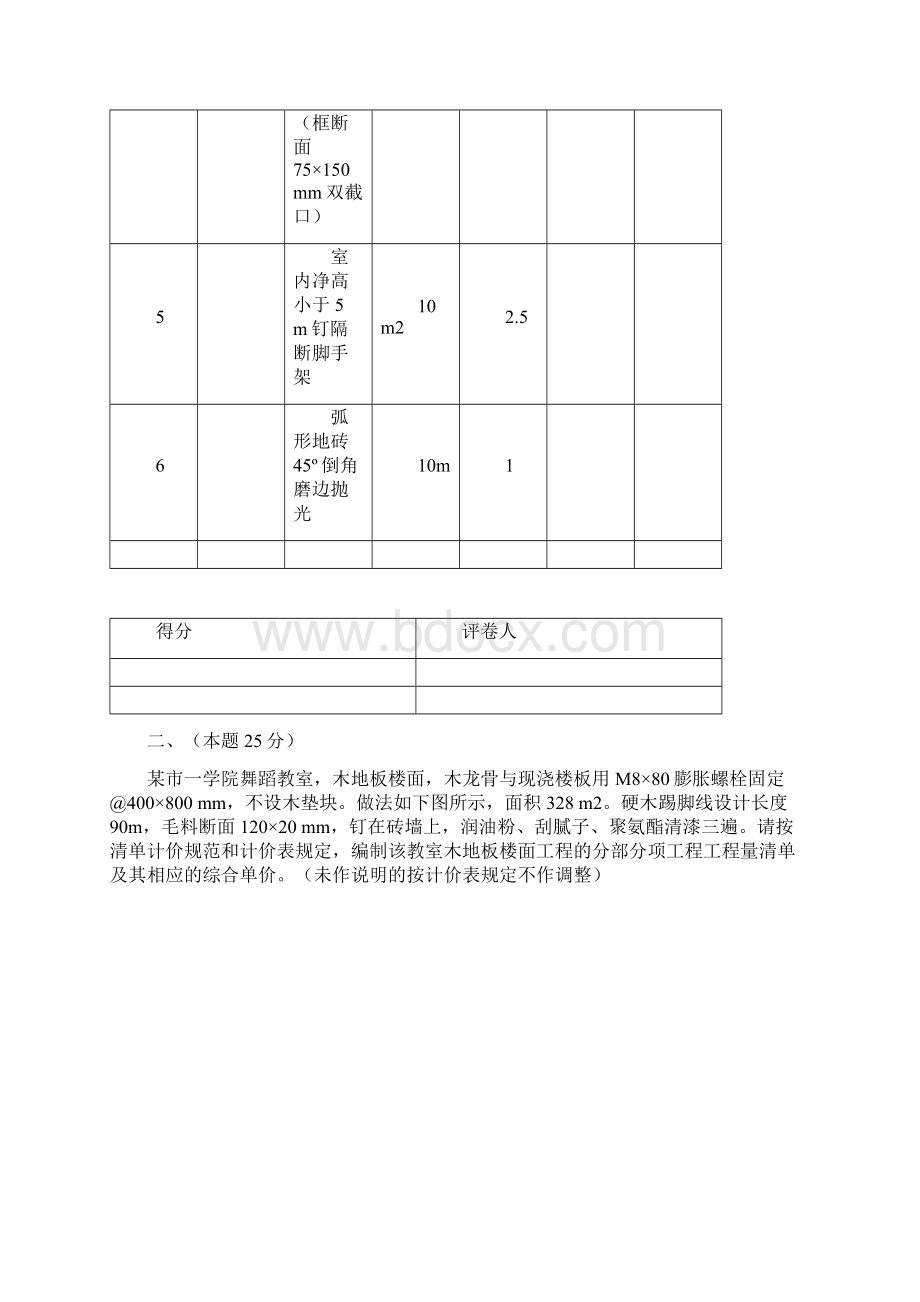 湖南省造价员考试试题.docx_第3页