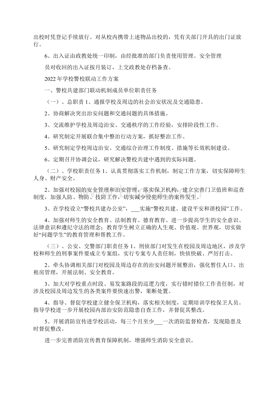 学校警务室建设方案范本.docx_第3页