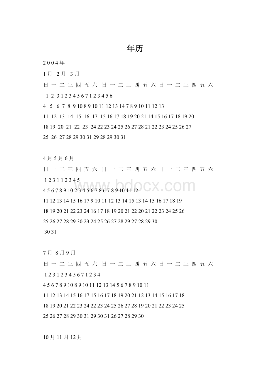 年历Word文档格式.docx_第1页