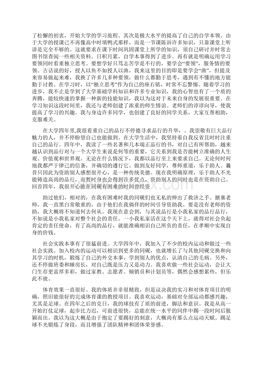 大学毕业生个人总结精选多篇.docx_第3页