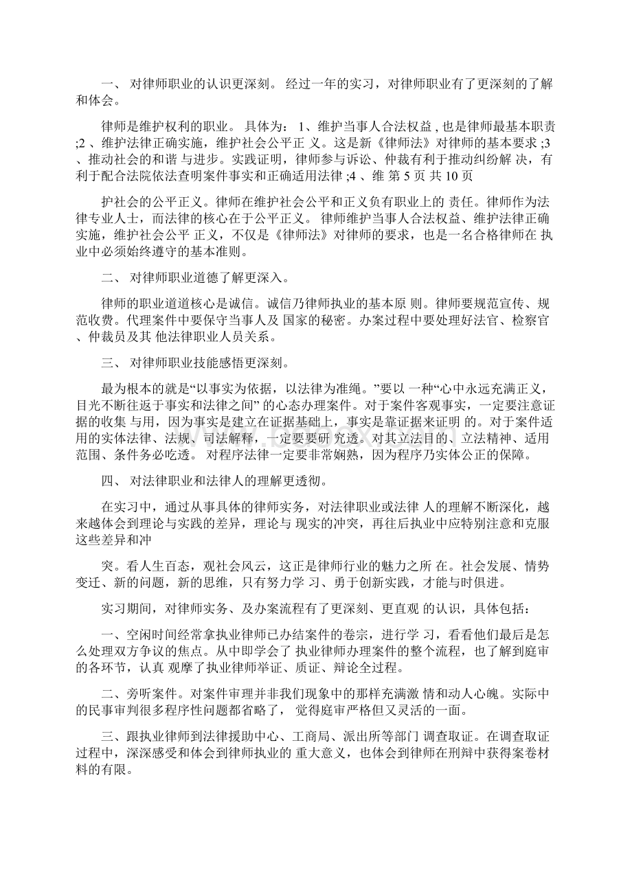 关于律师事务所实习自我鉴定的范文Word文档格式.docx_第3页