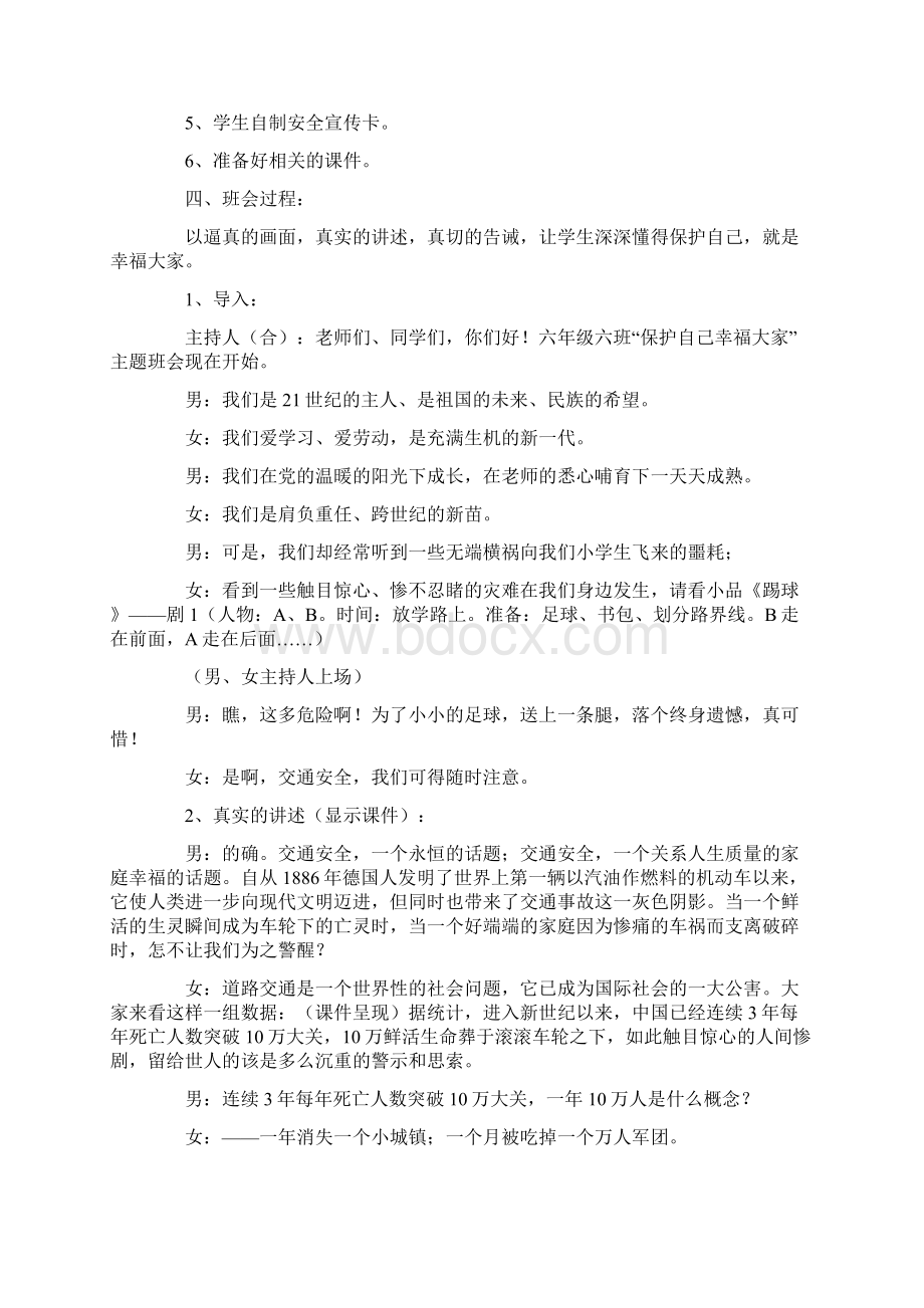 交通安全知识教育教案.docx_第2页