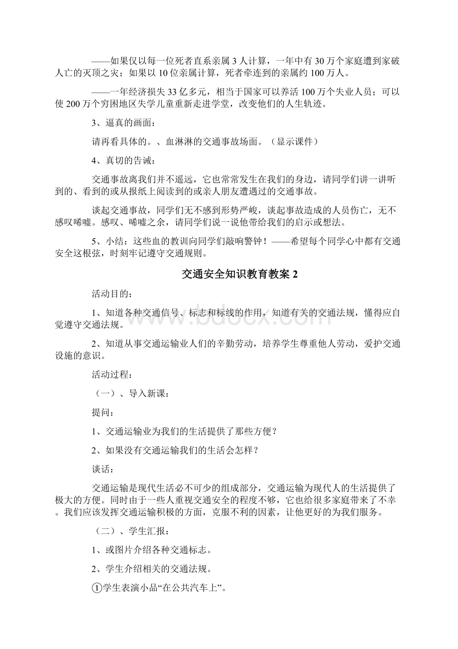 交通安全知识教育教案.docx_第3页