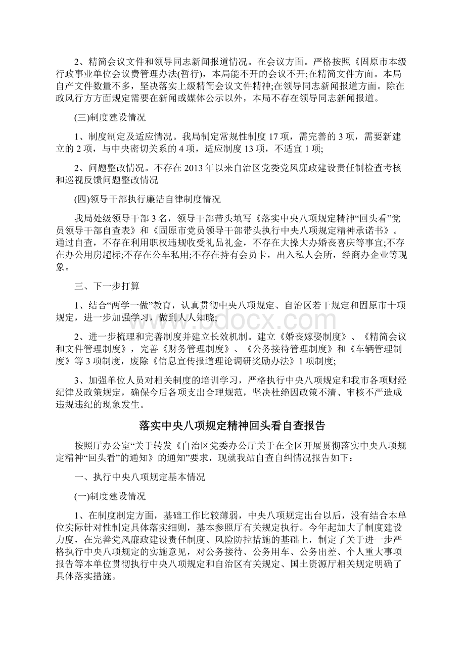 落实中央八项规定精神回头看自查报告3篇.docx_第2页