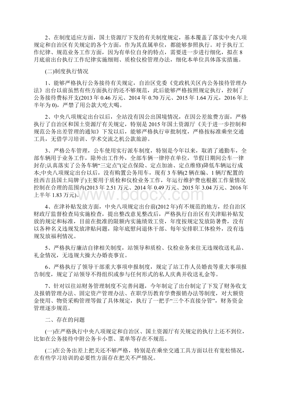 落实中央八项规定精神回头看自查报告3篇.docx_第3页