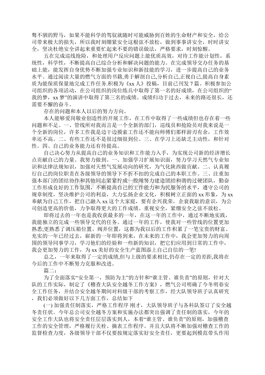 天然气年终总结报告.docx_第3页