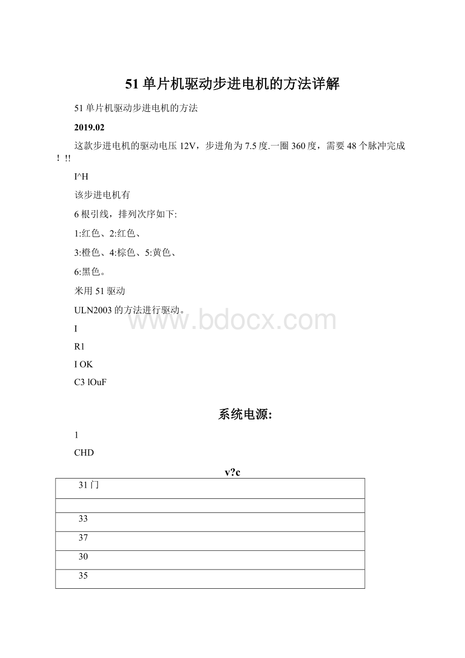 51单片机驱动步进电机的方法详解Word下载.docx