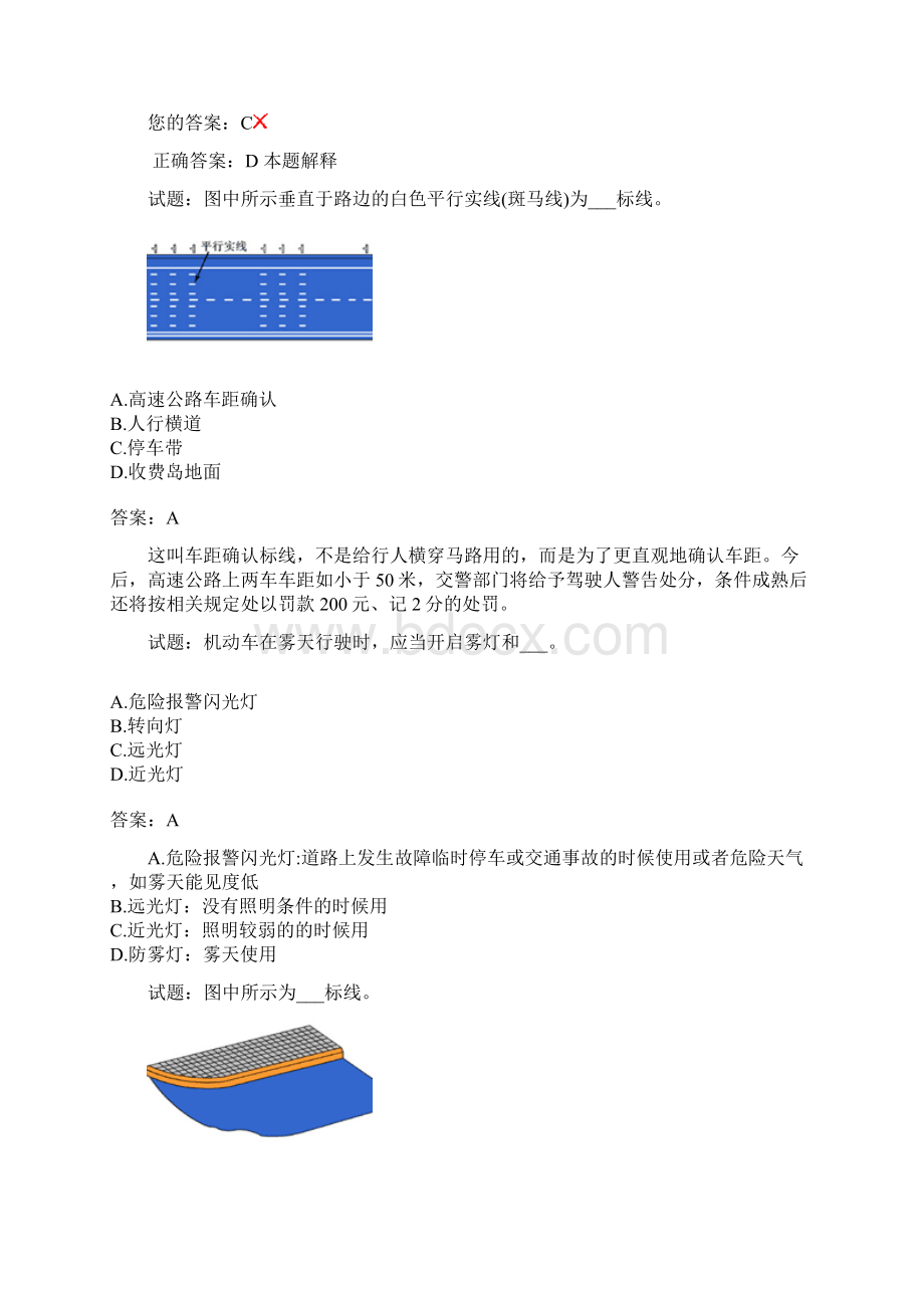 驾照科目一易错题 附带解释1.docx_第3页