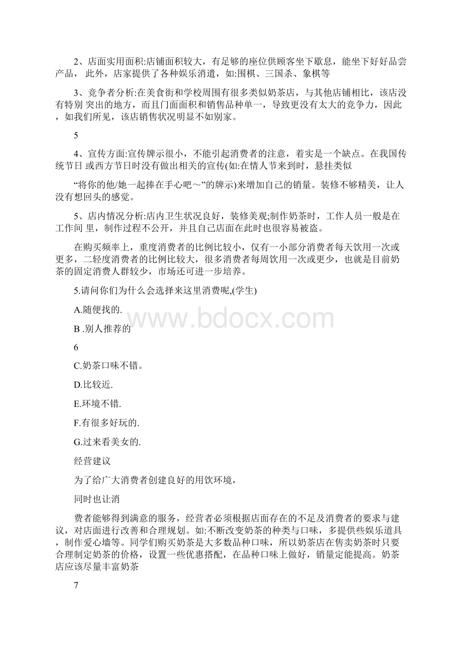 奶茶店调研报告Word文档格式.docx_第3页