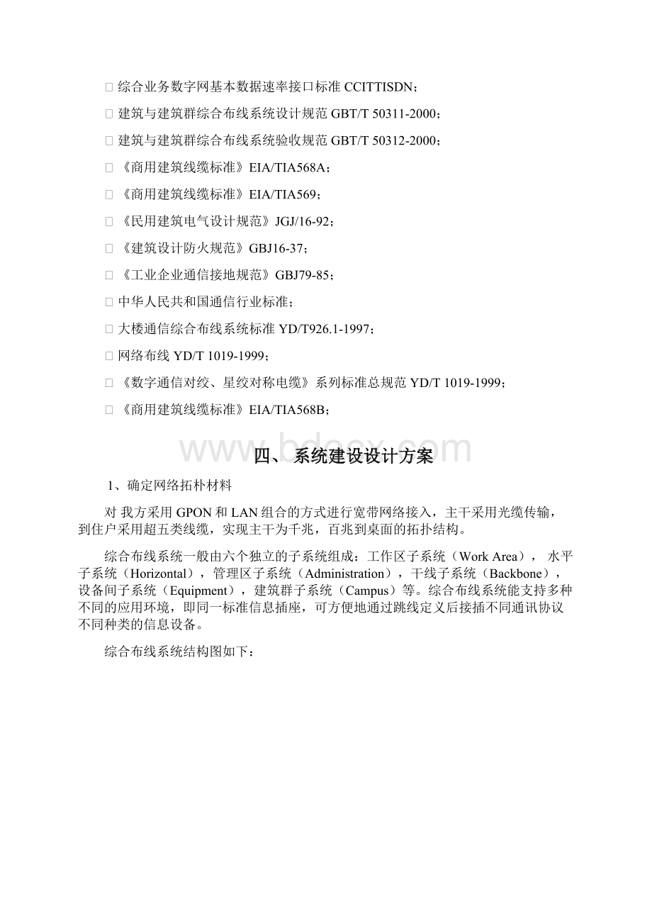 移动宽带接入布线方案文档格式.docx_第2页