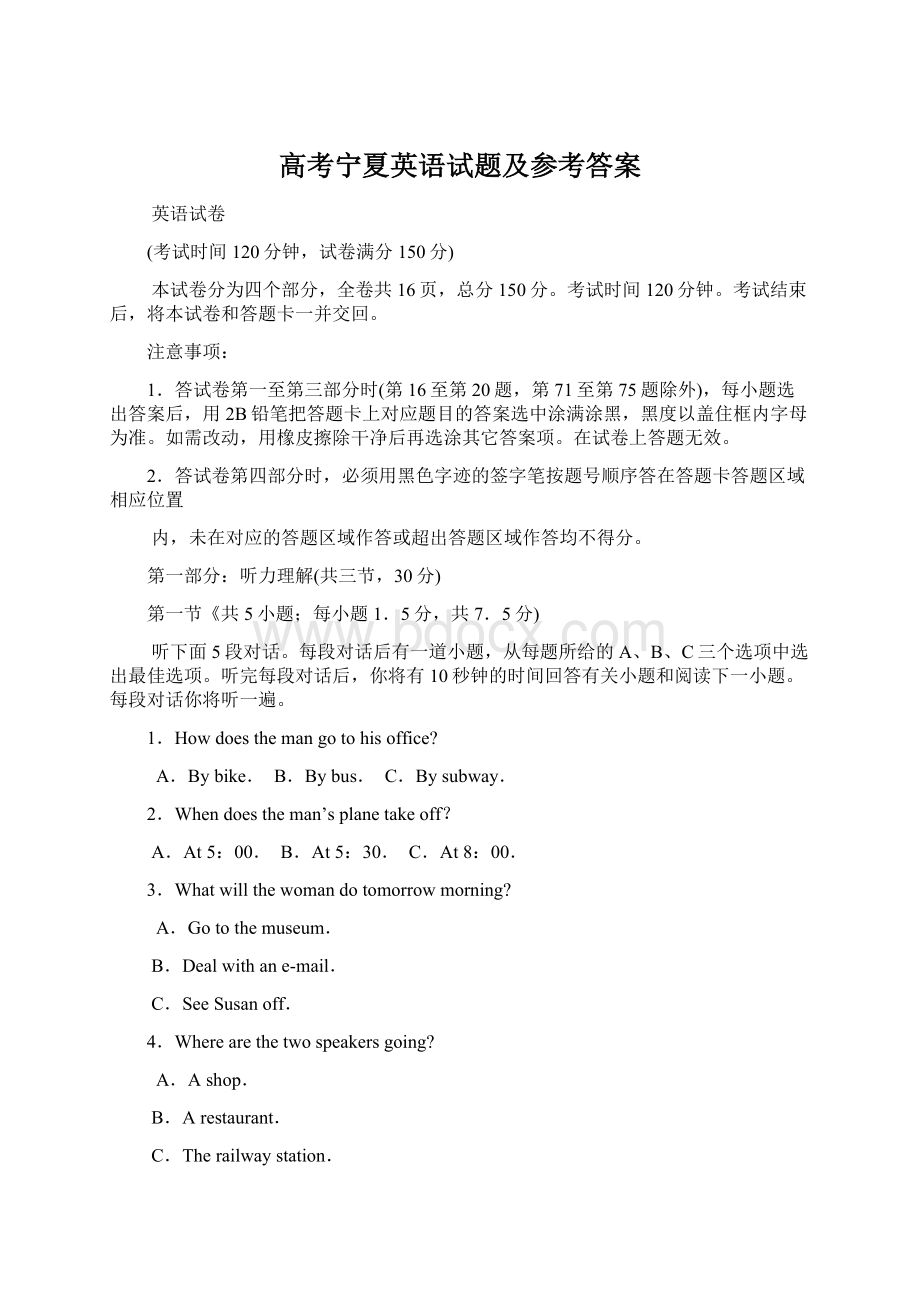 高考宁夏英语试题及参考答案Word文档下载推荐.docx