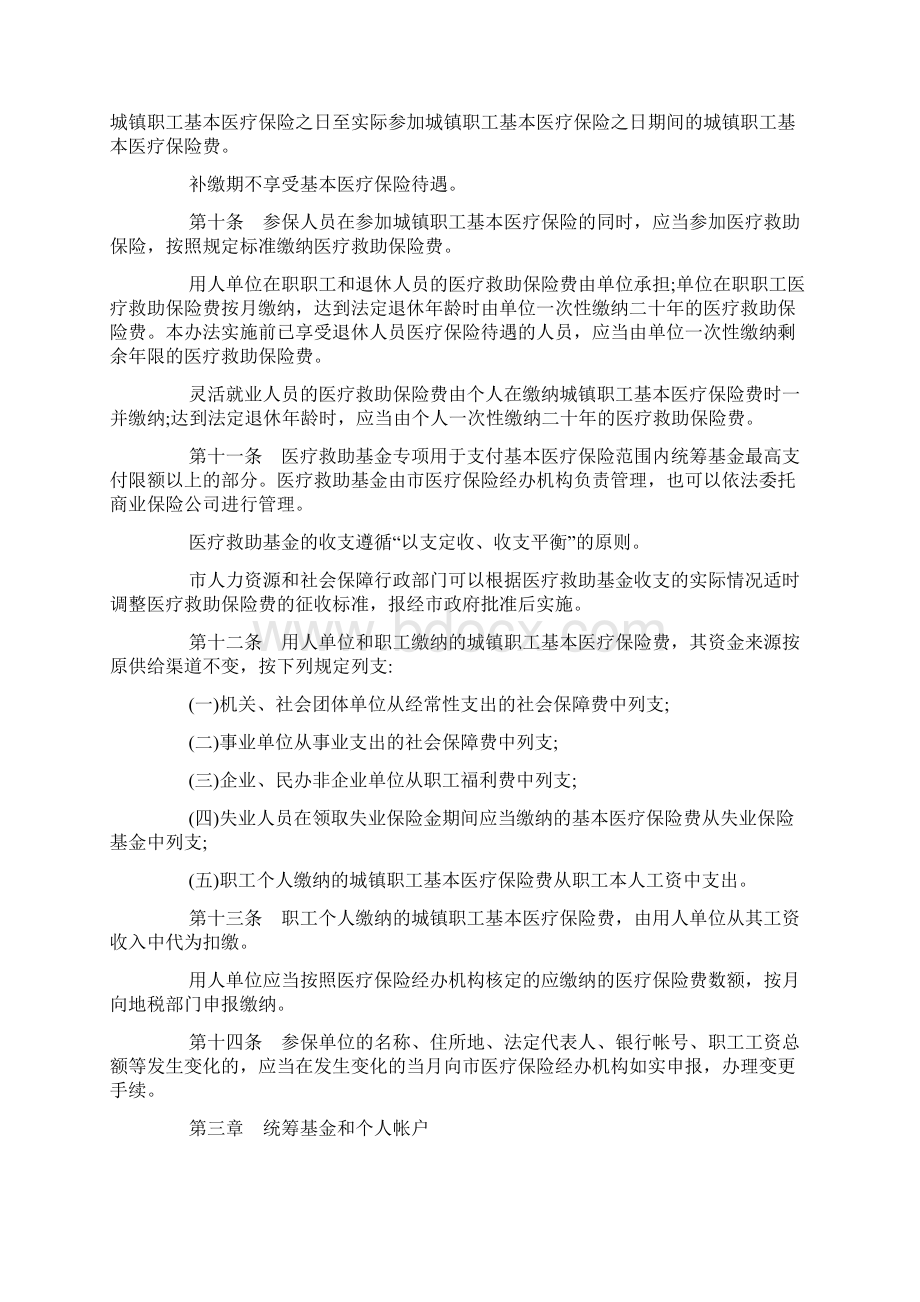 合肥市城镇职工基本医疗保险办法.docx_第3页