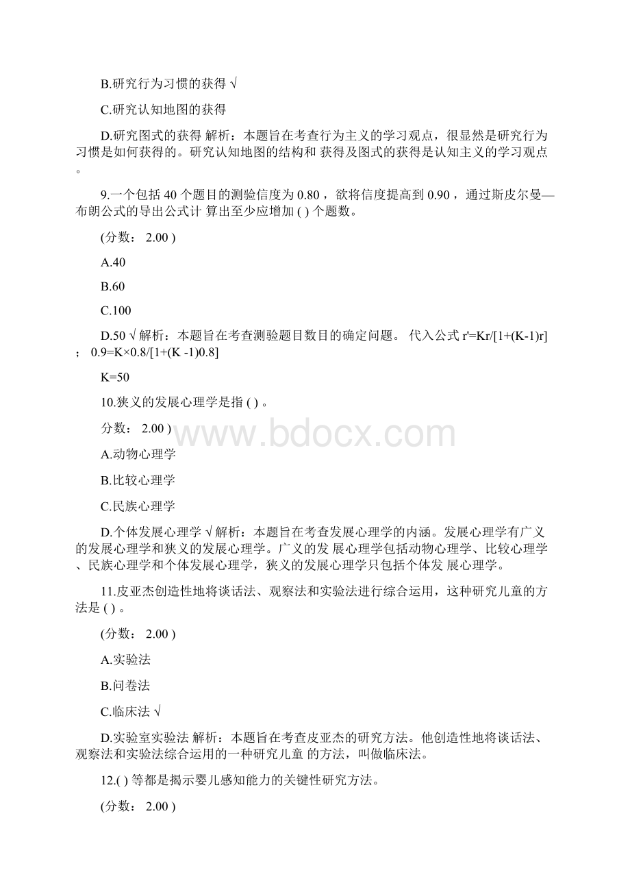 考研心理学专业基础22.docx_第3页