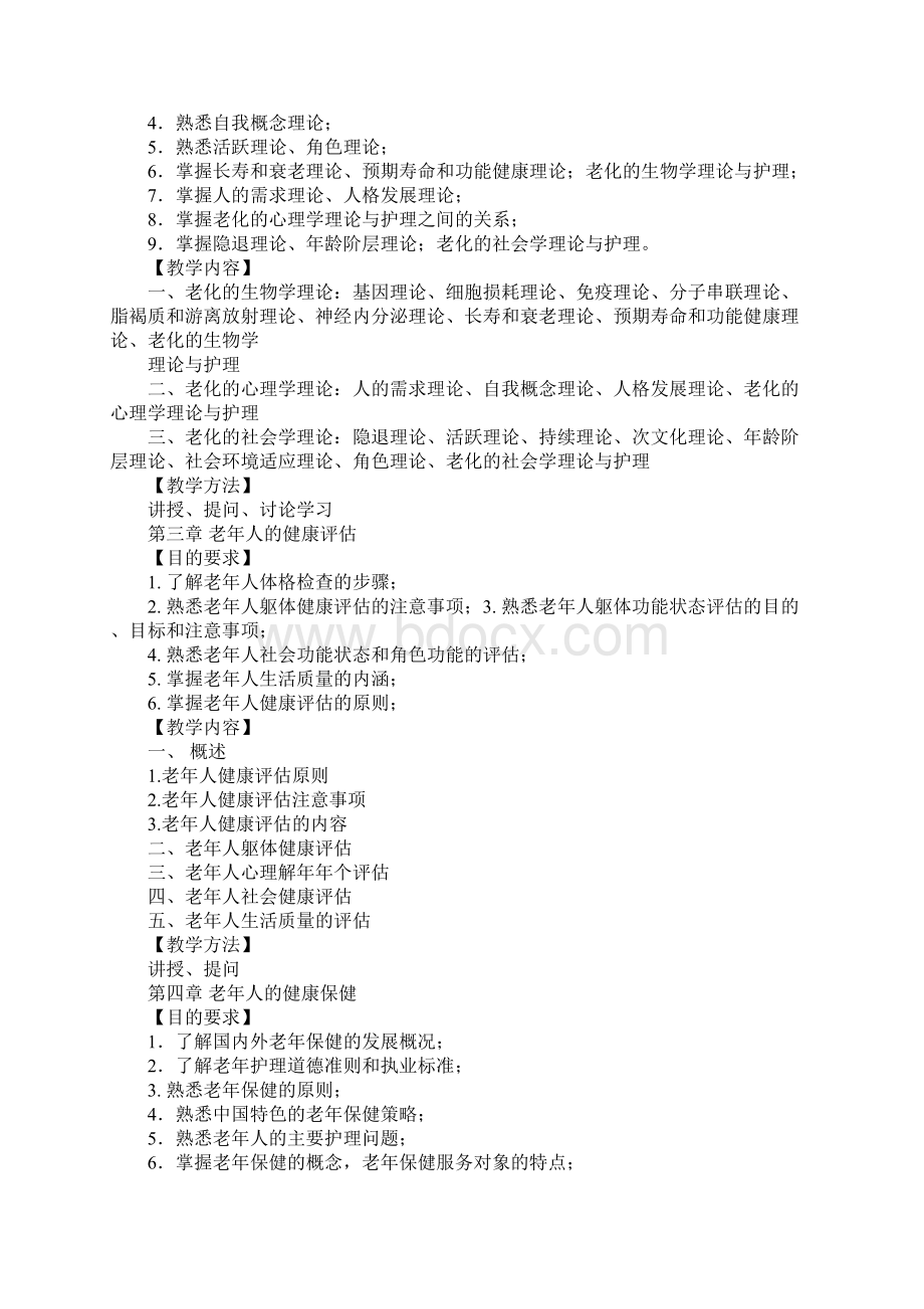 老年护理学习计划.docx_第2页