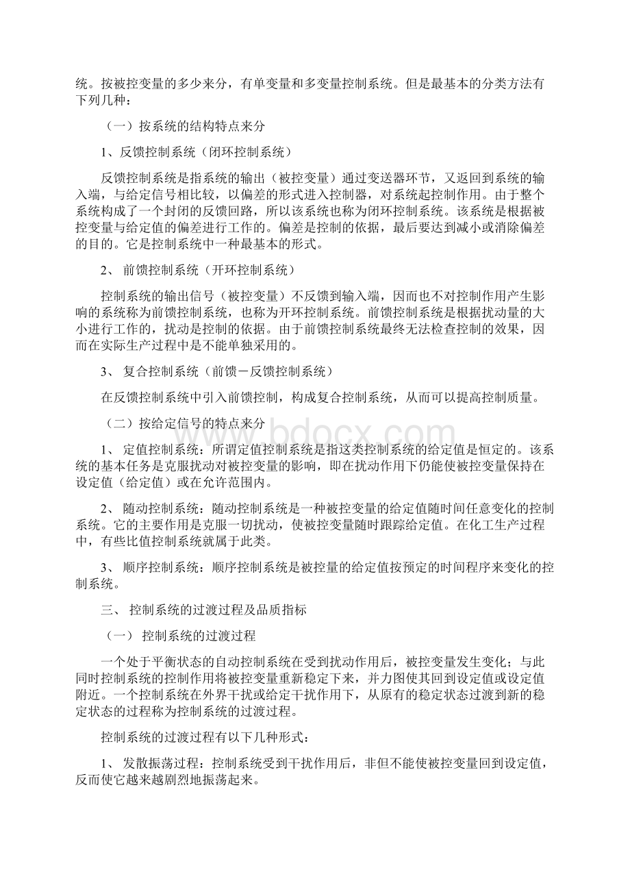 第十三章 自动控制系统.docx_第2页