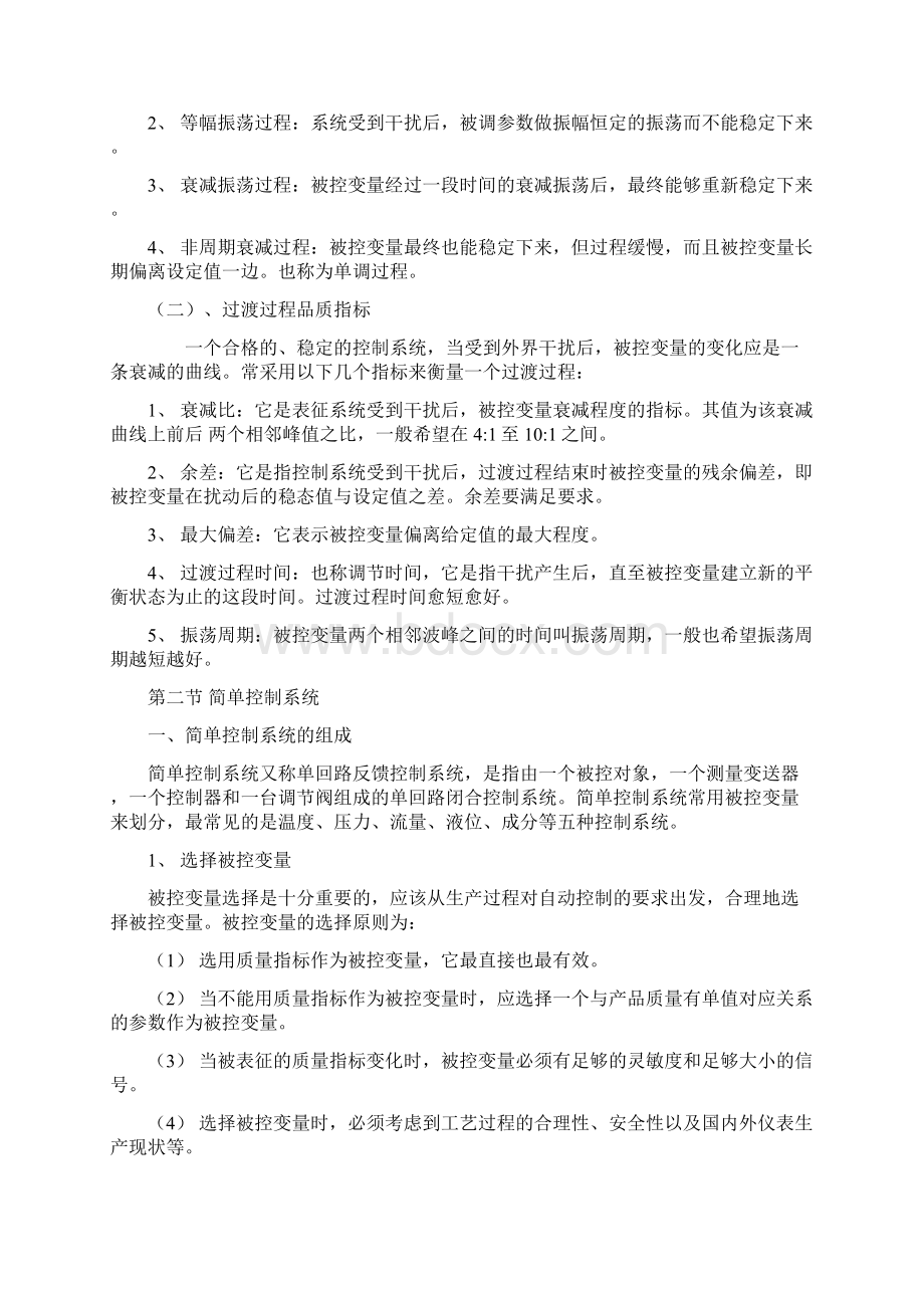 第十三章 自动控制系统.docx_第3页