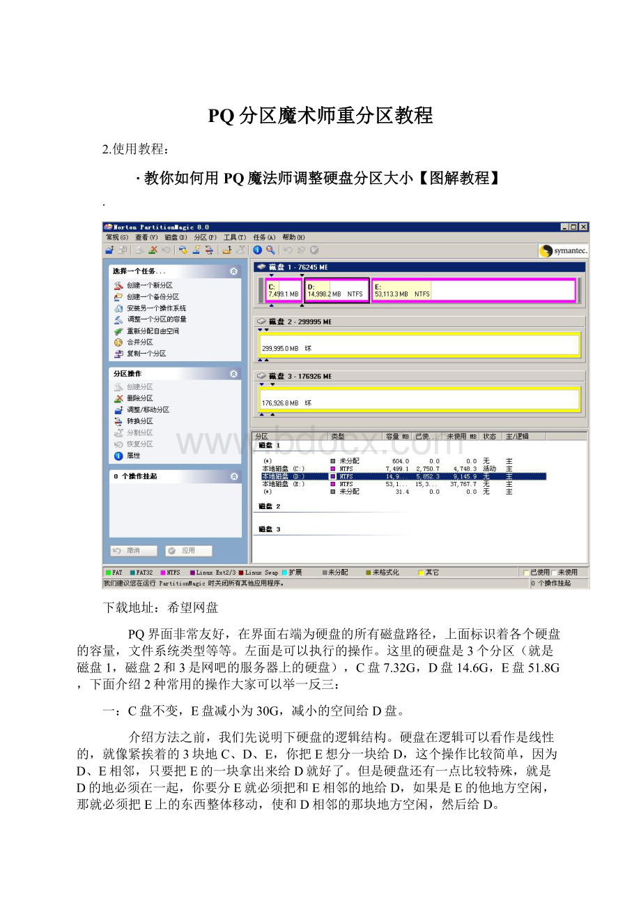 PQ分区魔术师重分区教程Word文档下载推荐.docx_第1页